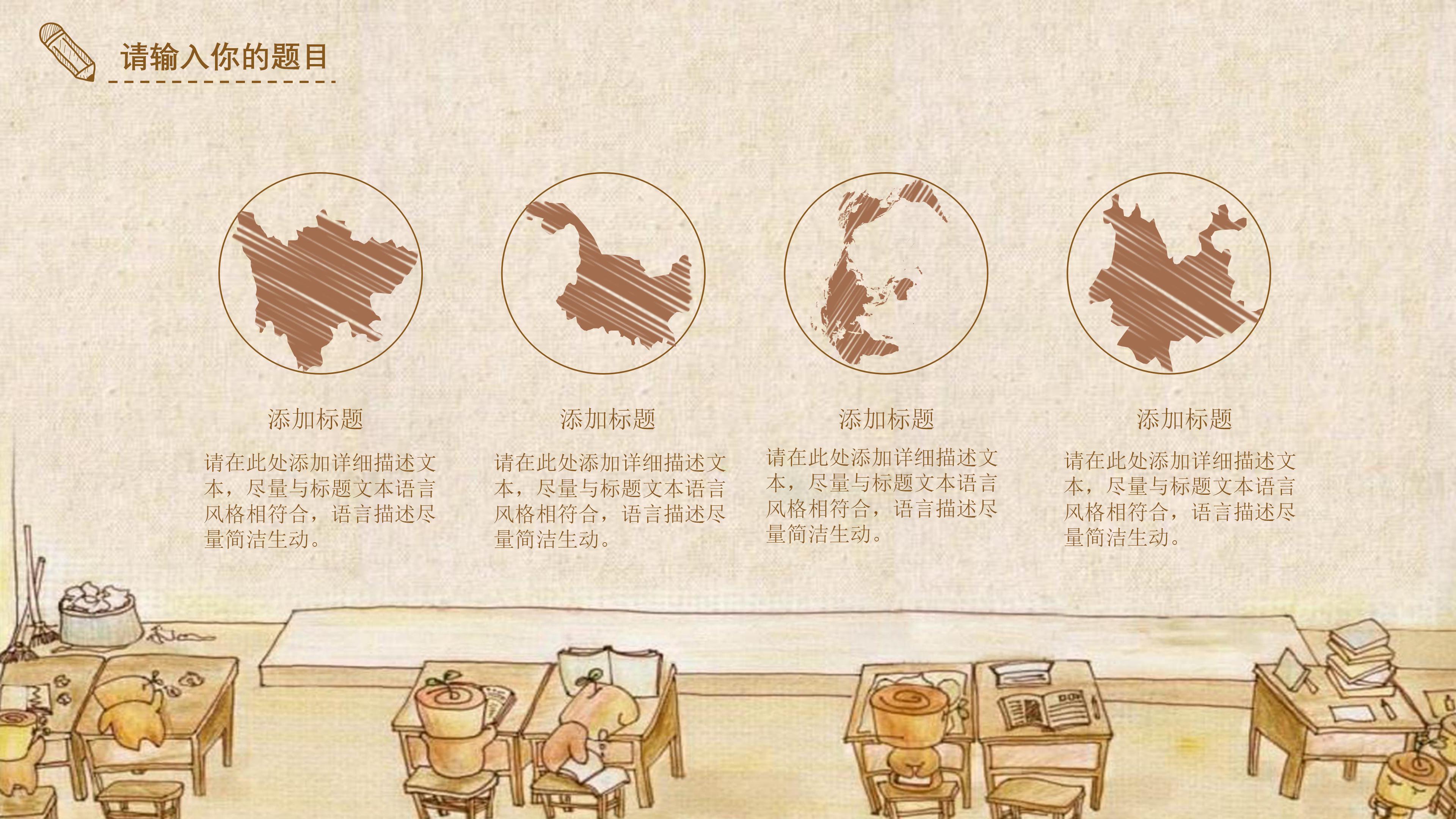 班主任开学第一课ppt模板