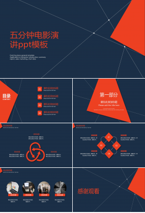 五分钟电影演讲ppt模板
