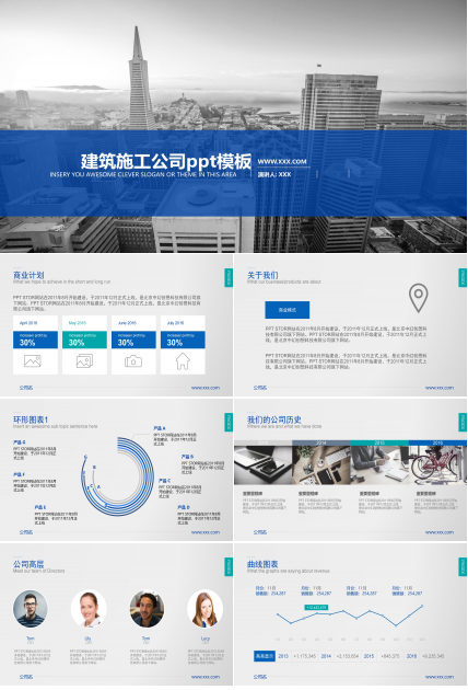 建筑施工公司ppt模板