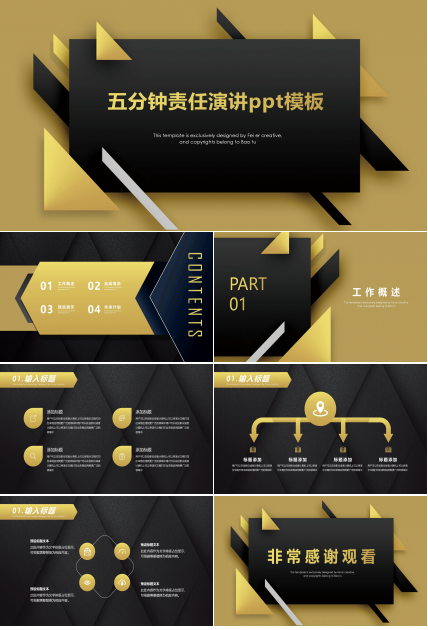 五分钟责任演讲ppt模板