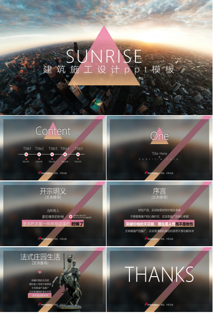 建筑施工设计ppt模板