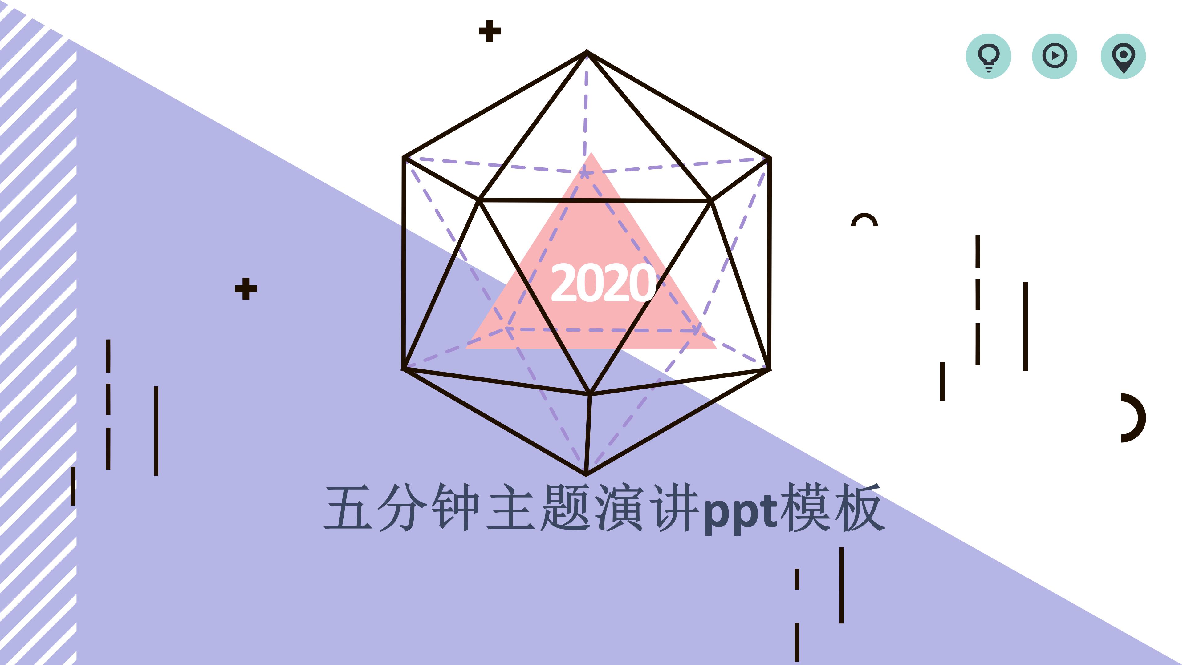 五分钟主题演讲ppt模板