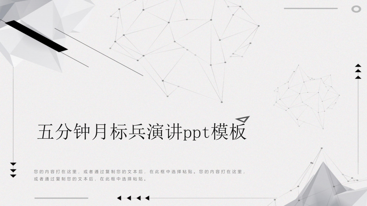 五分钟月标兵演讲ppt模板下载推荐