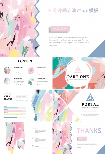 五分钟励志演讲ppt模板