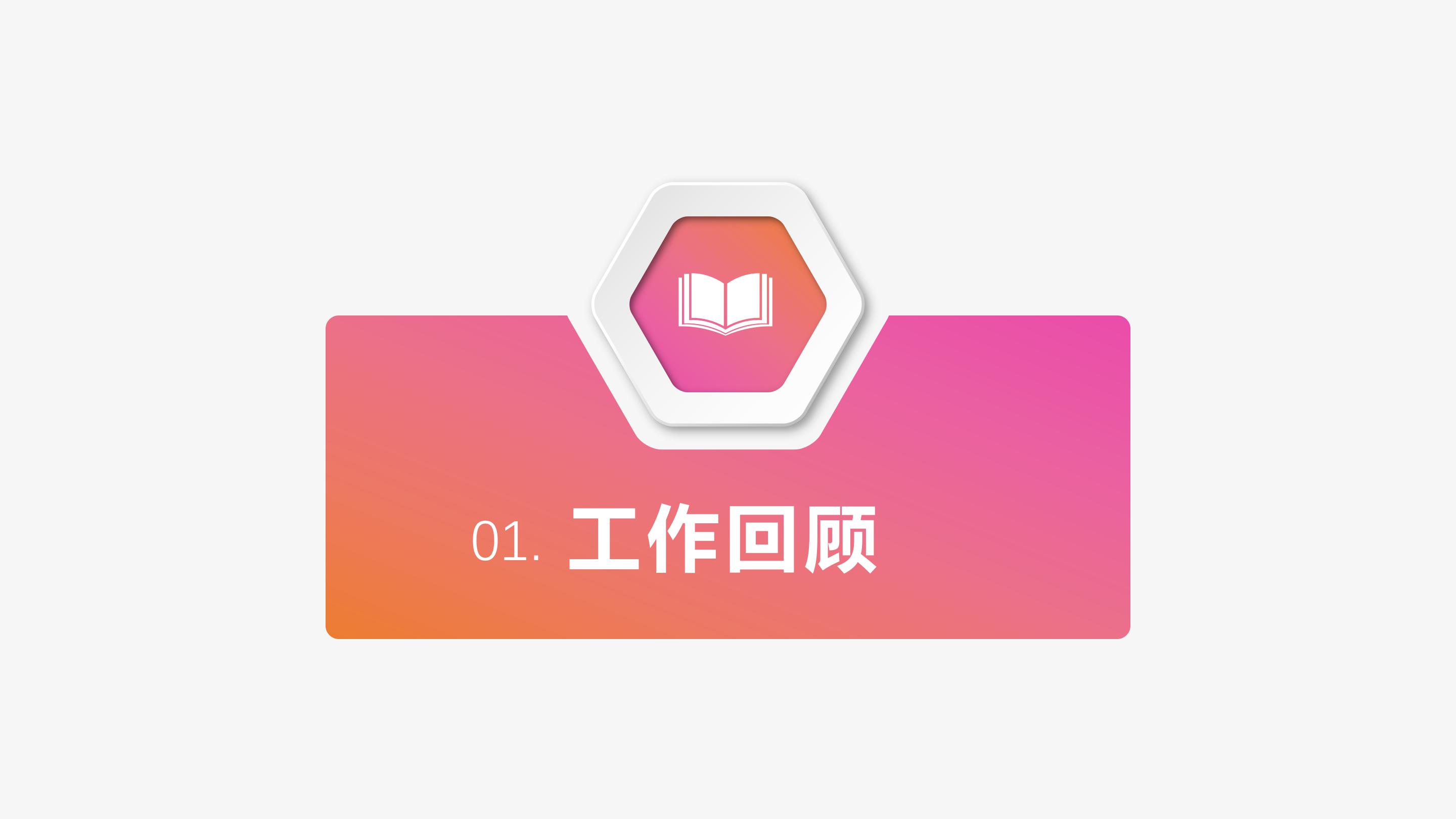 移动公司转正答辩ppt模板