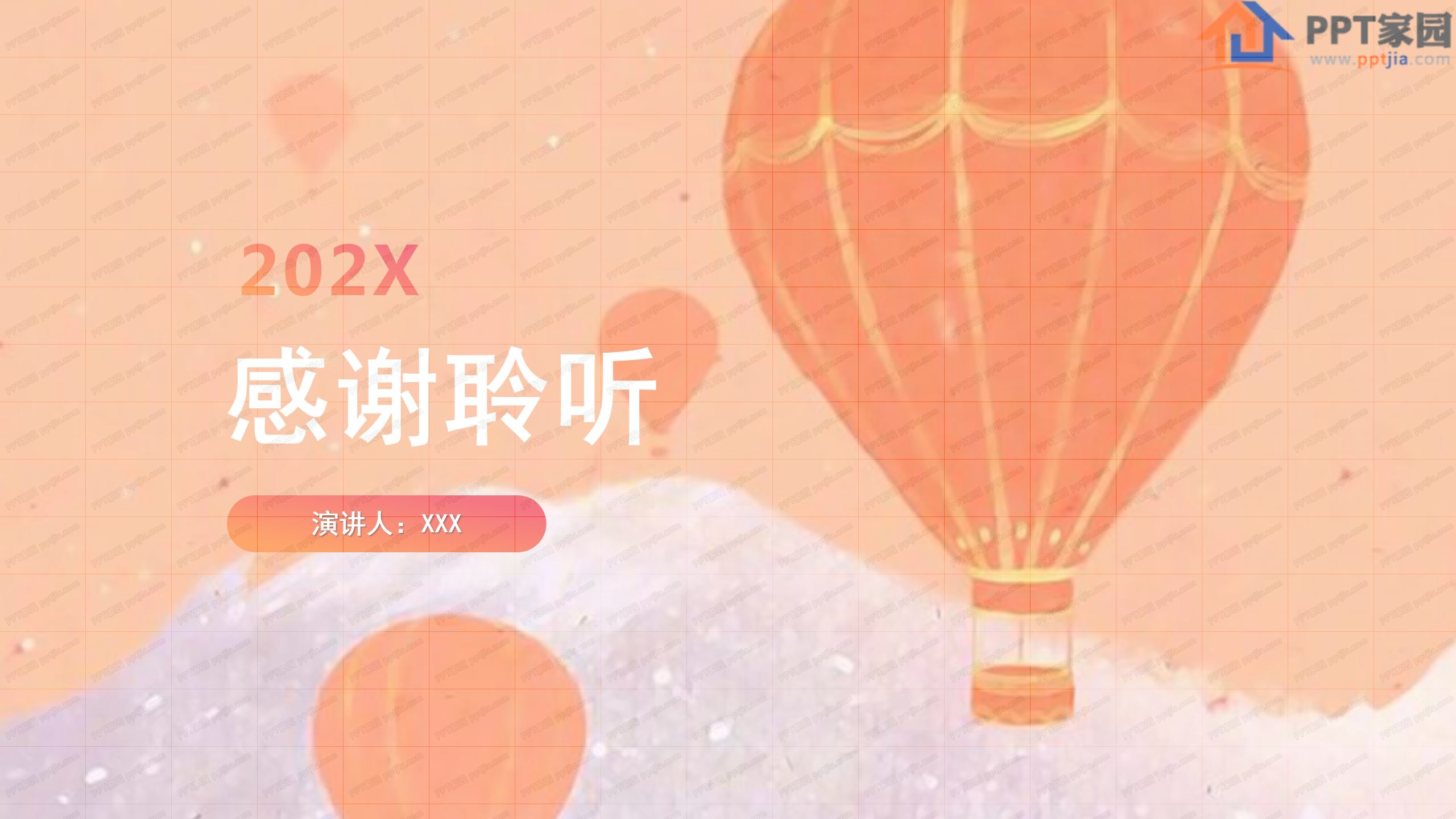 个人职业生涯规划书ppt模板