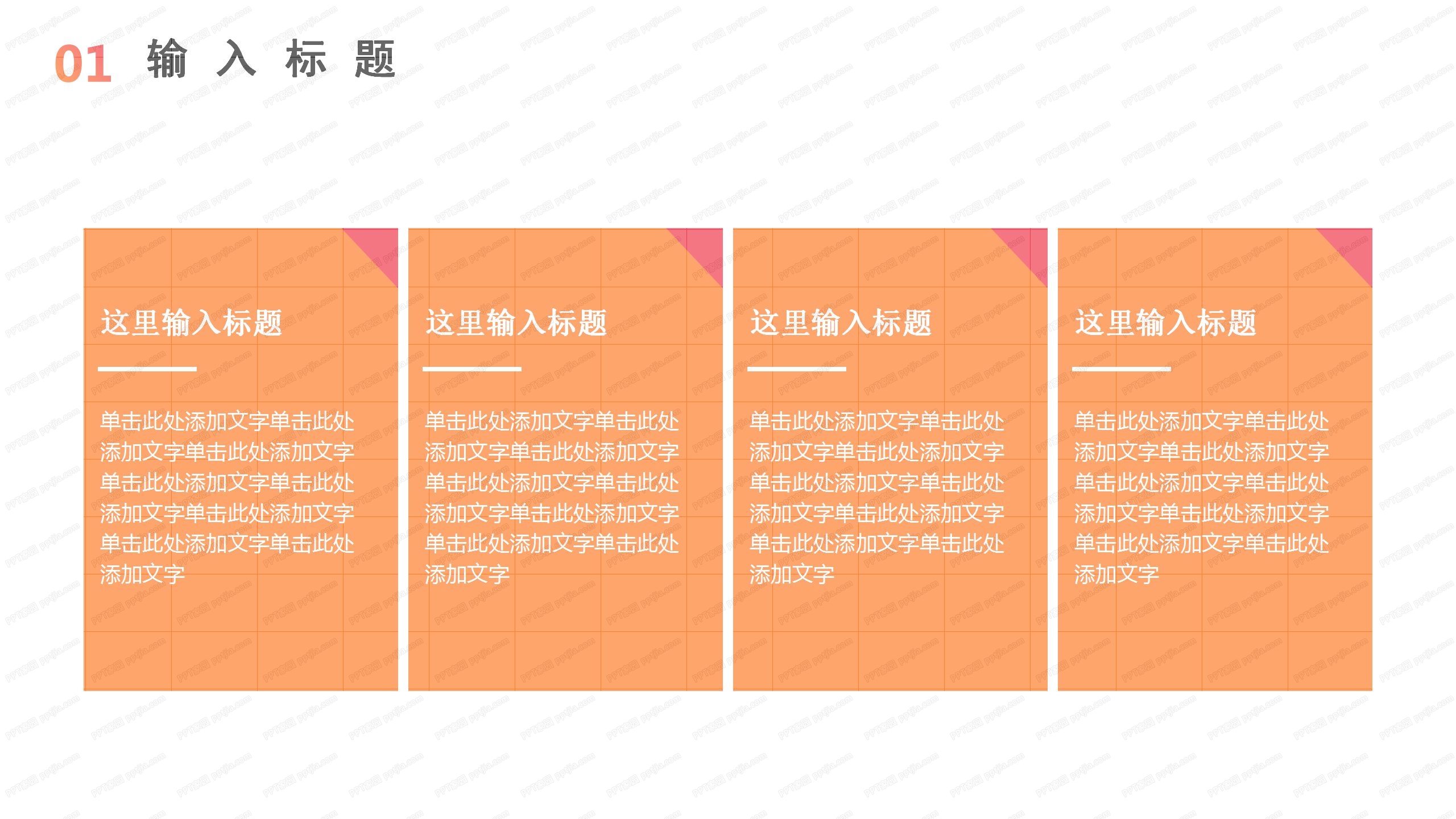 个人职业生涯规划书ppt模板