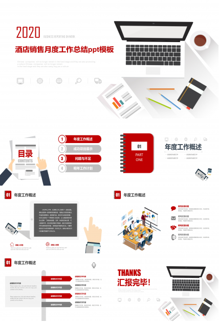 酒店销售月度工作总结ppt模板