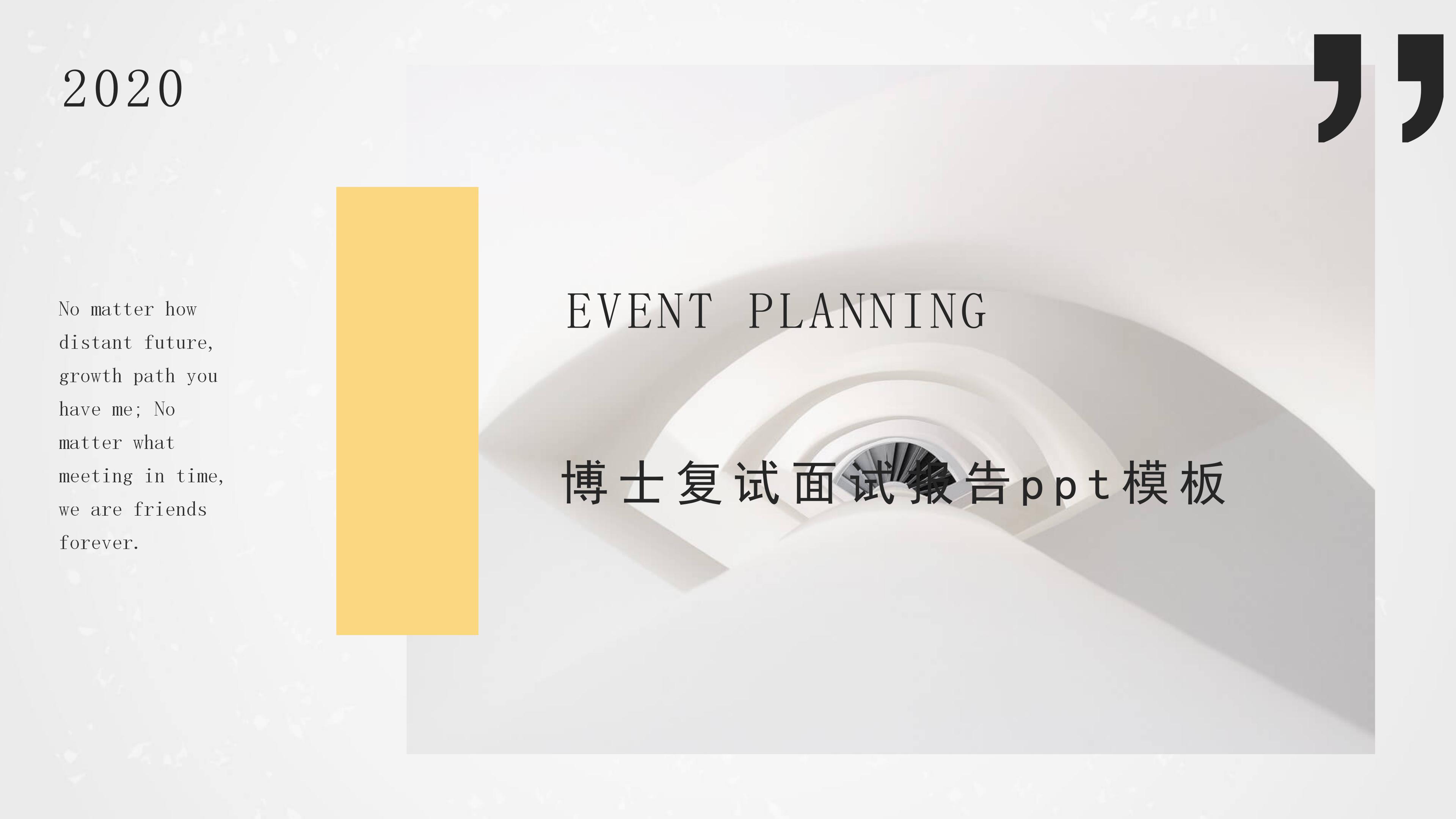 博士复试面试报告ppt模板