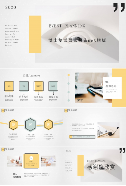 博士复试面试报告ppt模板