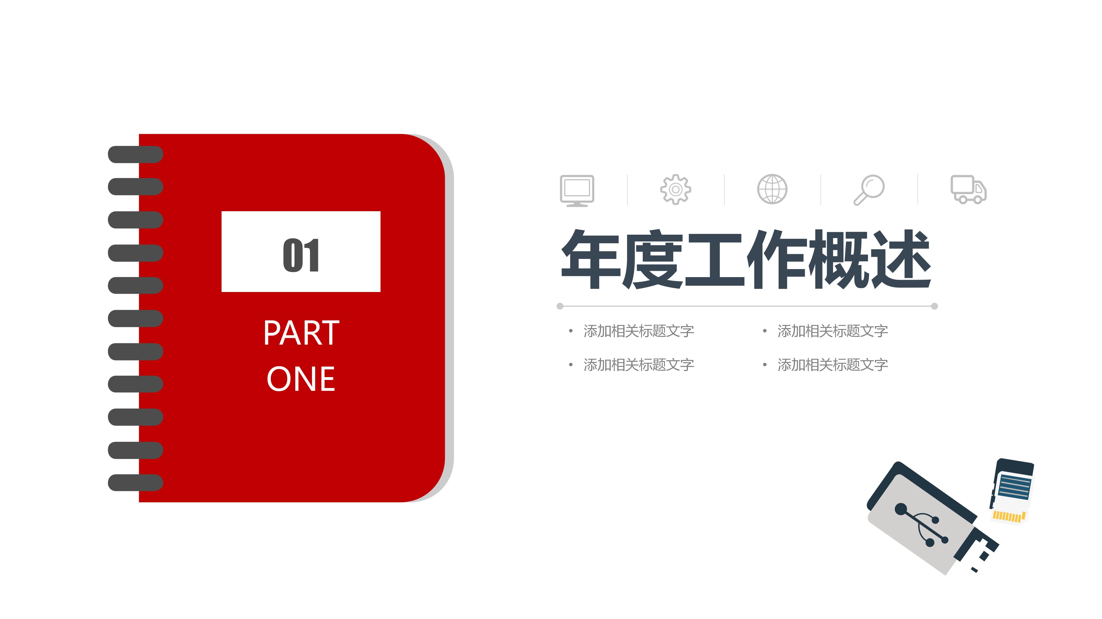 酒店销售月度工作总结ppt模板