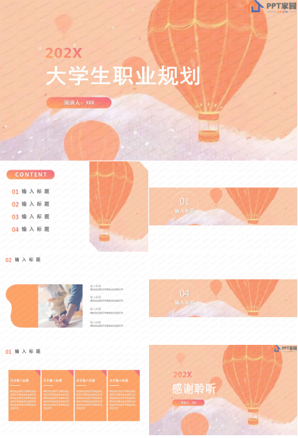 个人职业生涯规划书ppt模板