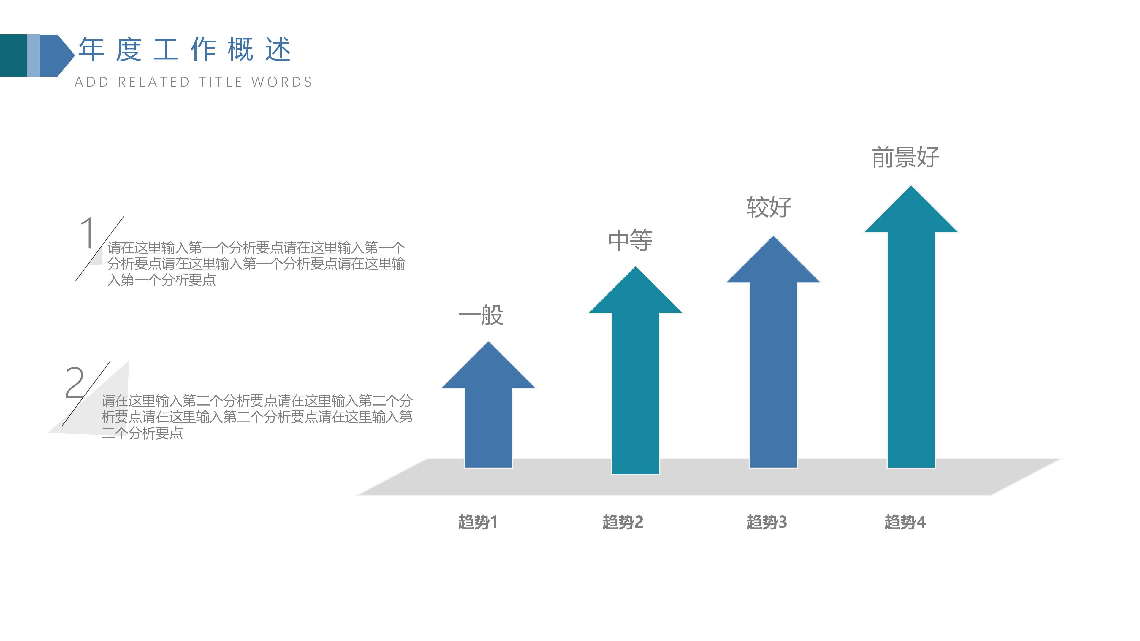 工艺部月度工作总结ppt模板