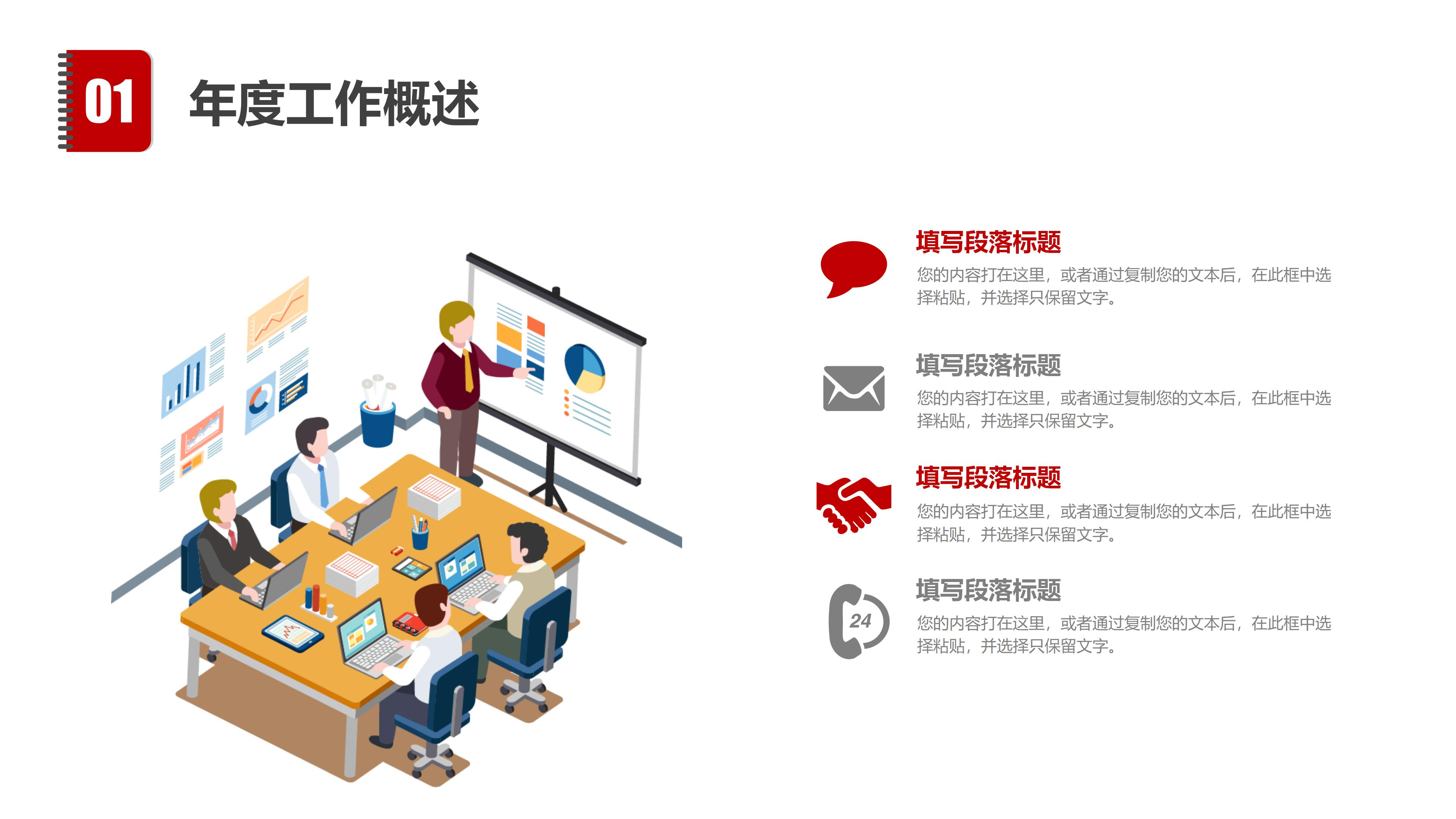 酒店销售月度工作总结ppt模板