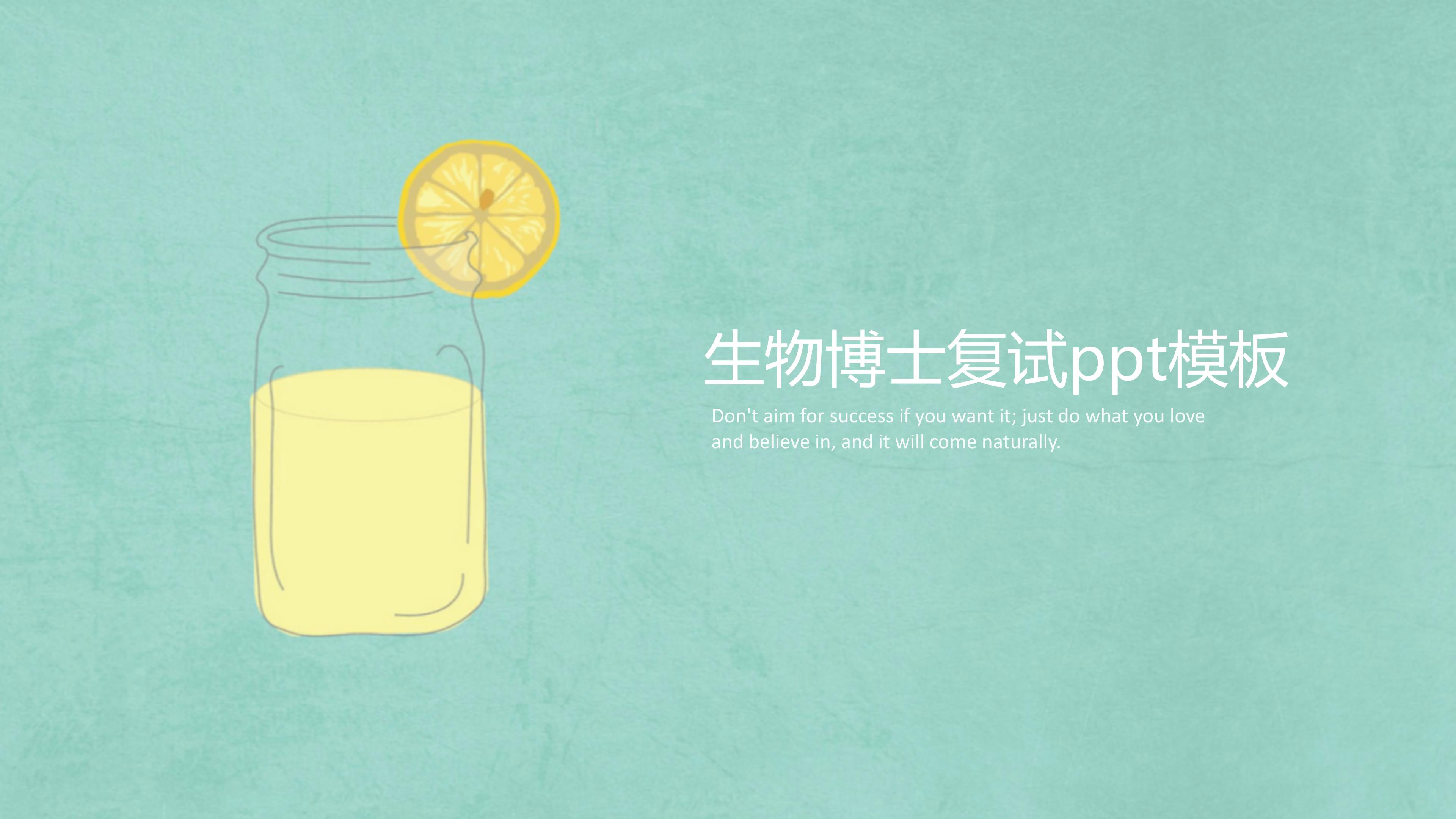 生物博士复试ppt模板