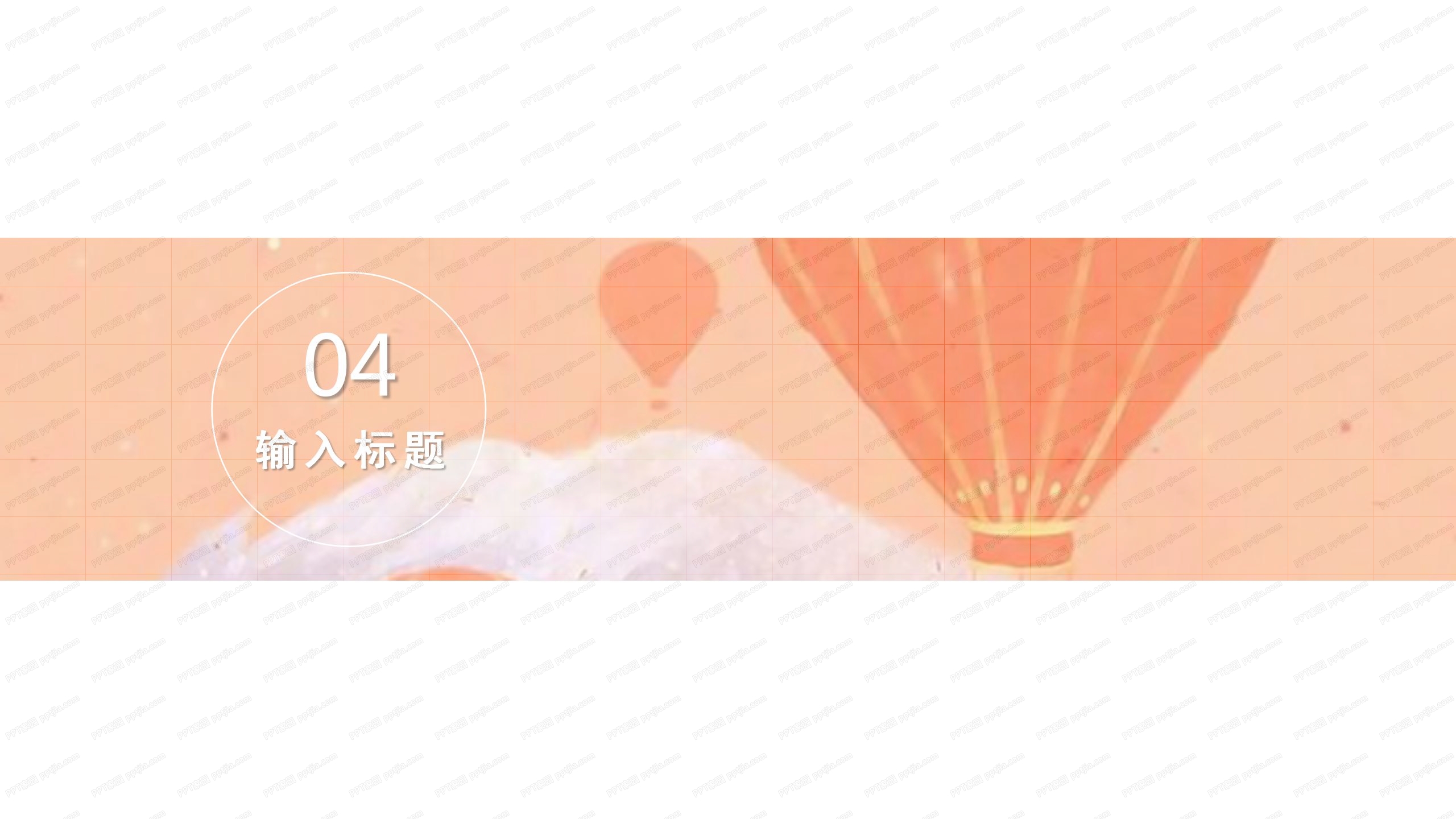 个人职业生涯规划书ppt模板