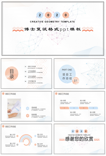 博士复试格式ppt模板