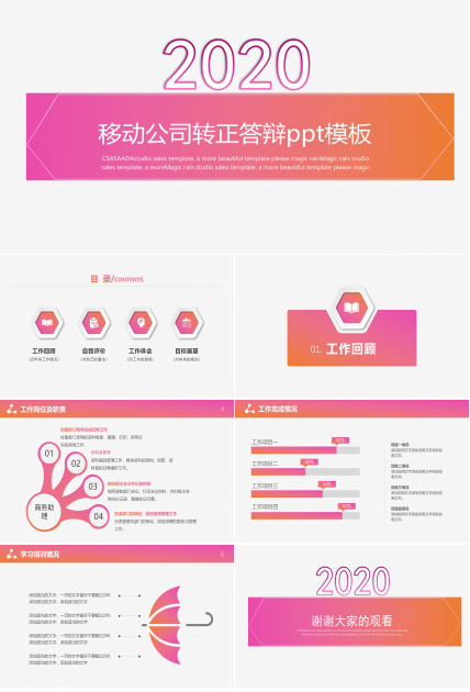 移动公司转正答辩ppt模板