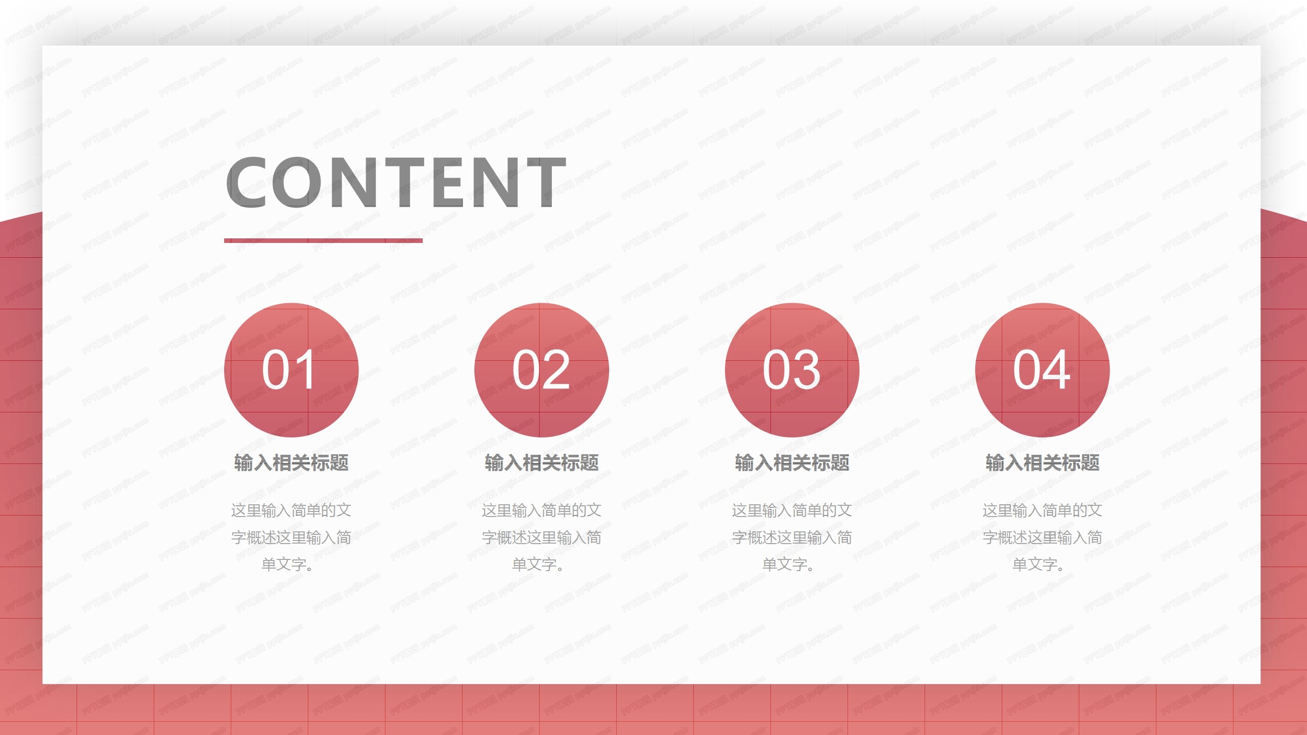 简约商务风项目开工ppt模板