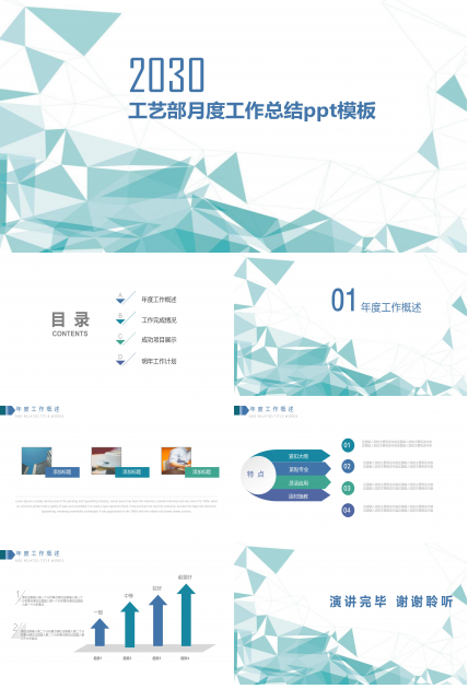 工艺部月度工作总结ppt模板