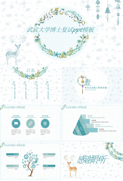 武汉大学博士复试ppt模板