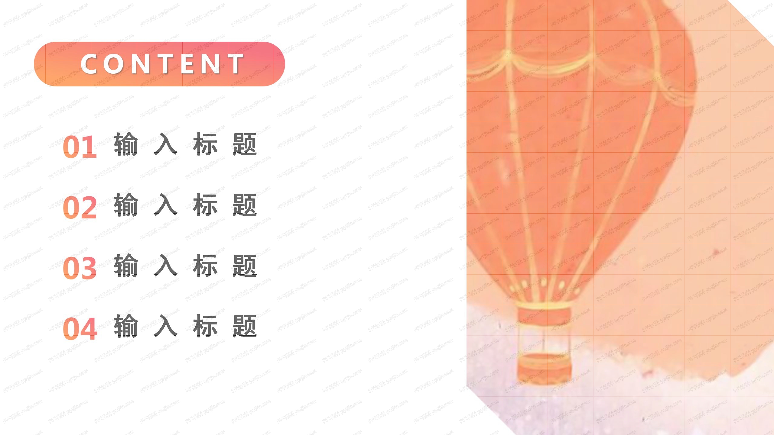 个人职业生涯规划书ppt模板