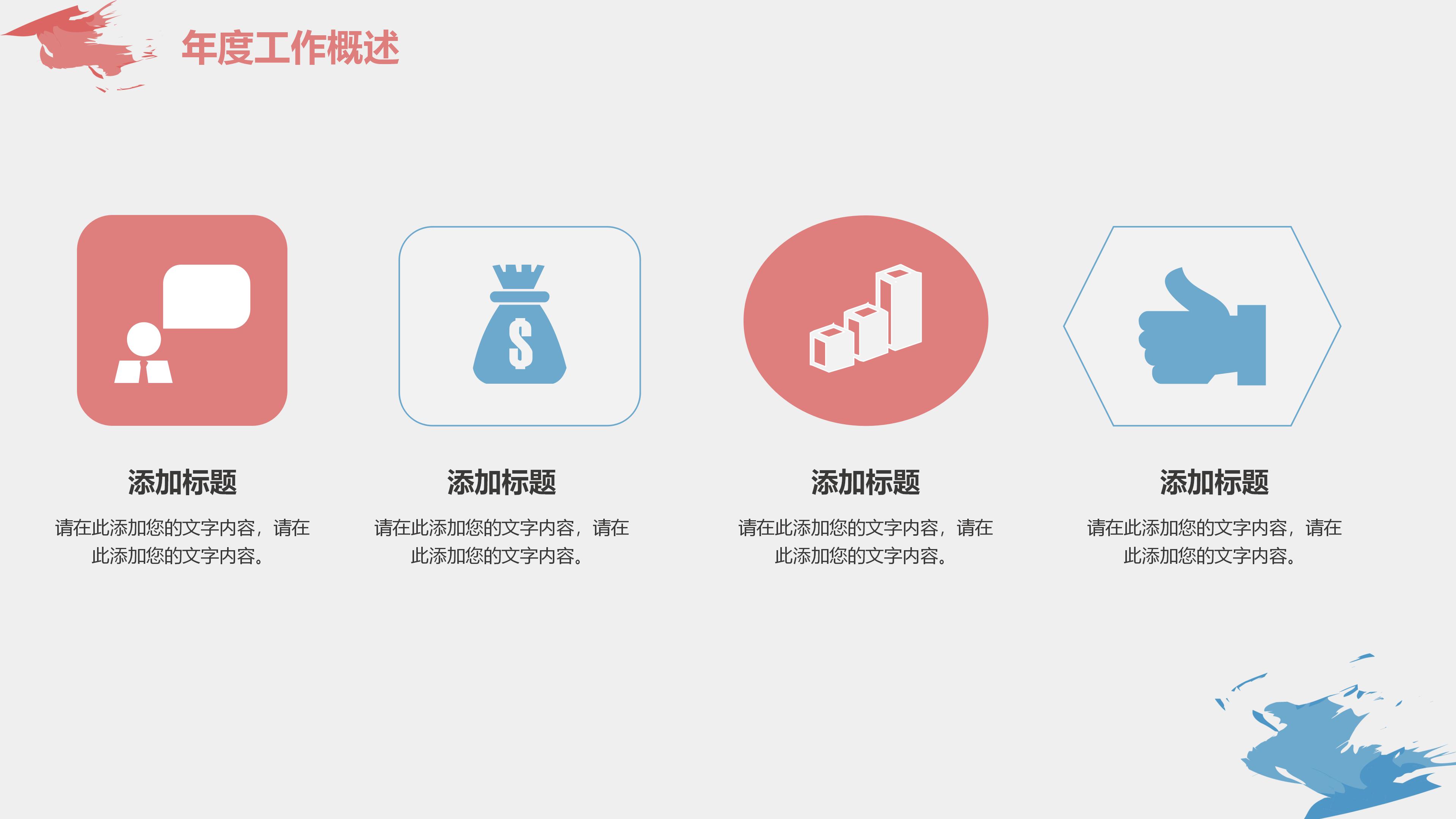 同学聚会活动流程ppt模板
