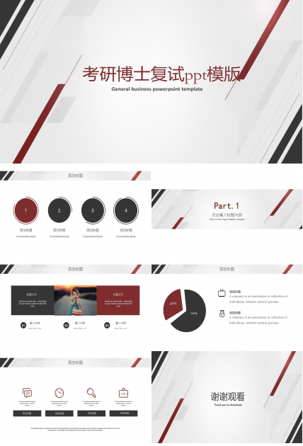 考研博士复试ppt模版