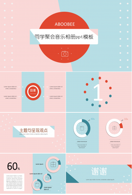 同学聚会音乐相册ppt模板