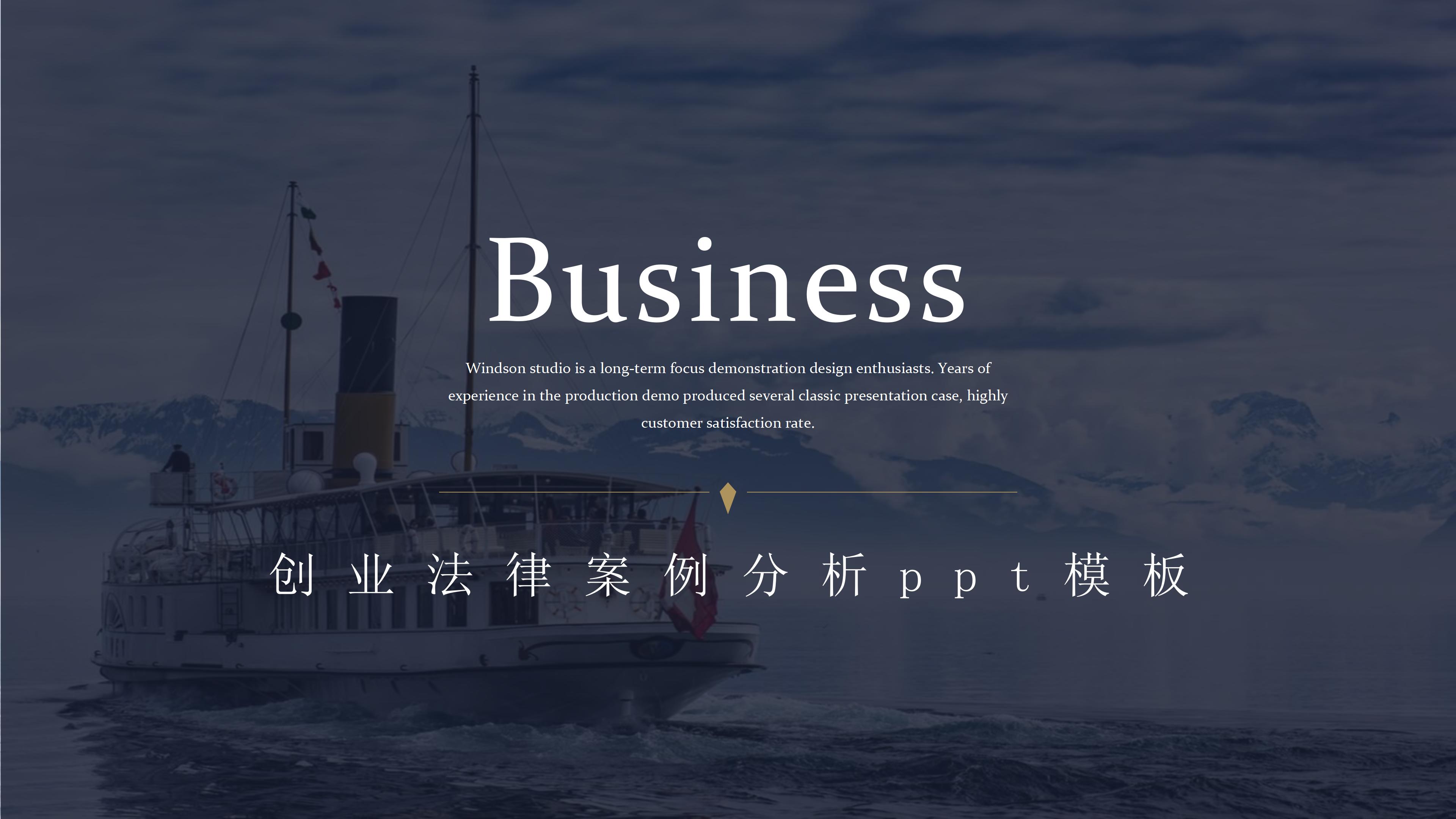 创业法律案例分析ppt模板