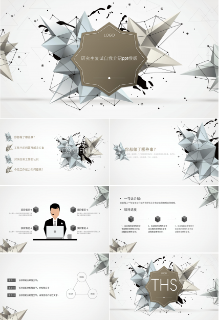 研究生复试自我介绍ppt模版