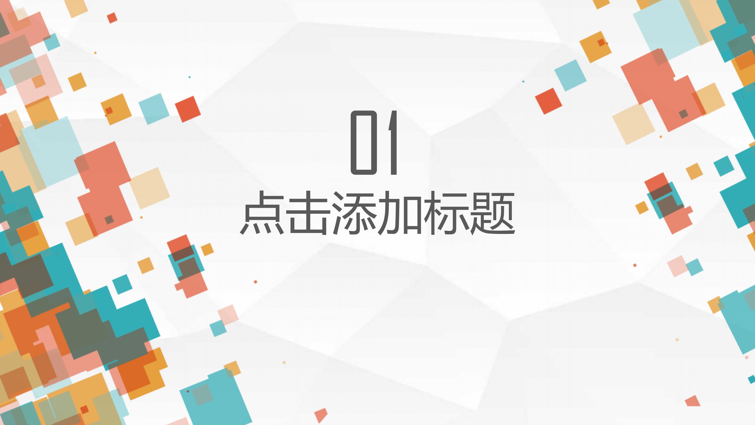 企业创业案例分析ppt模板