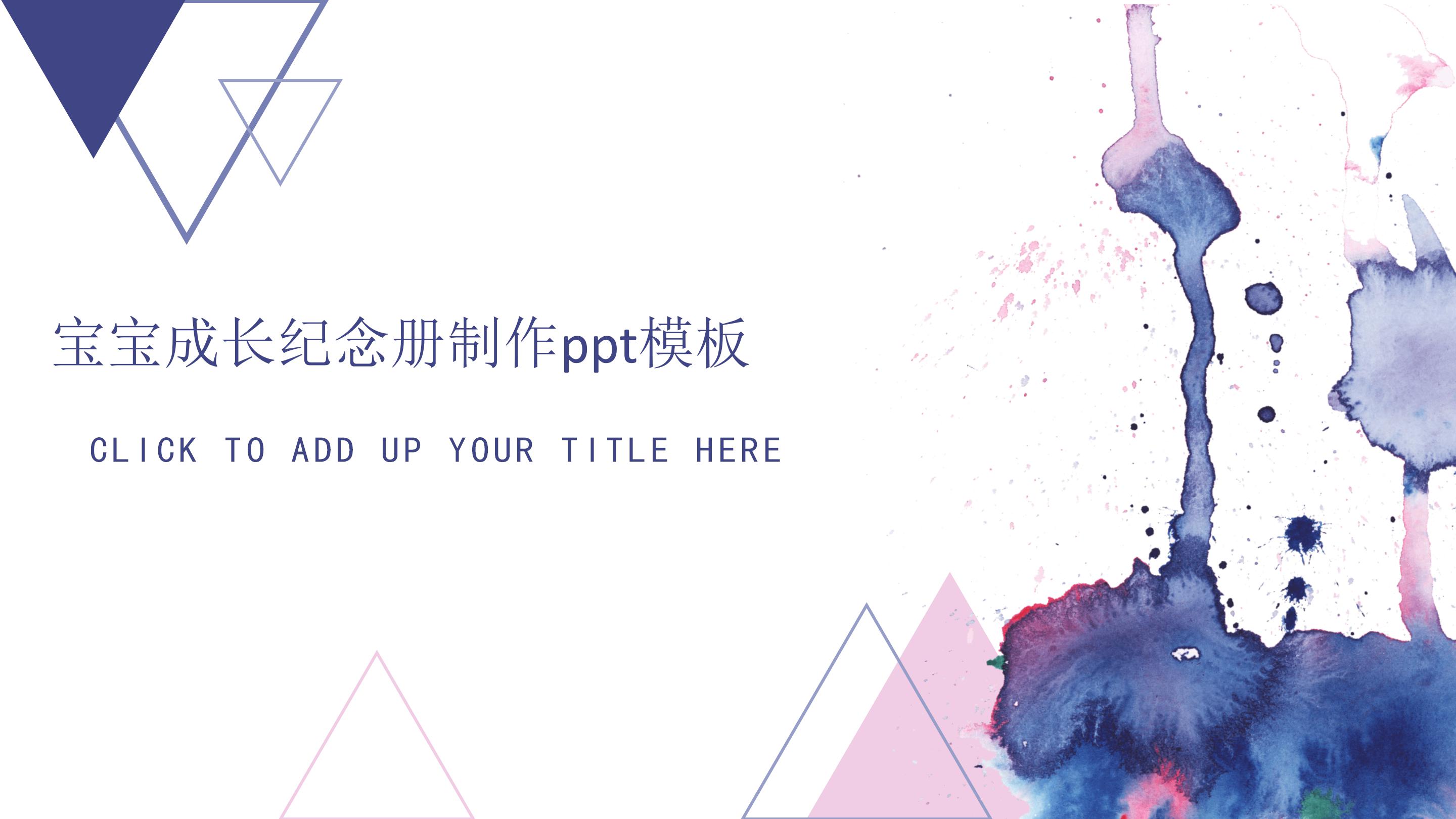 宝宝成长纪念册制作ppt模板