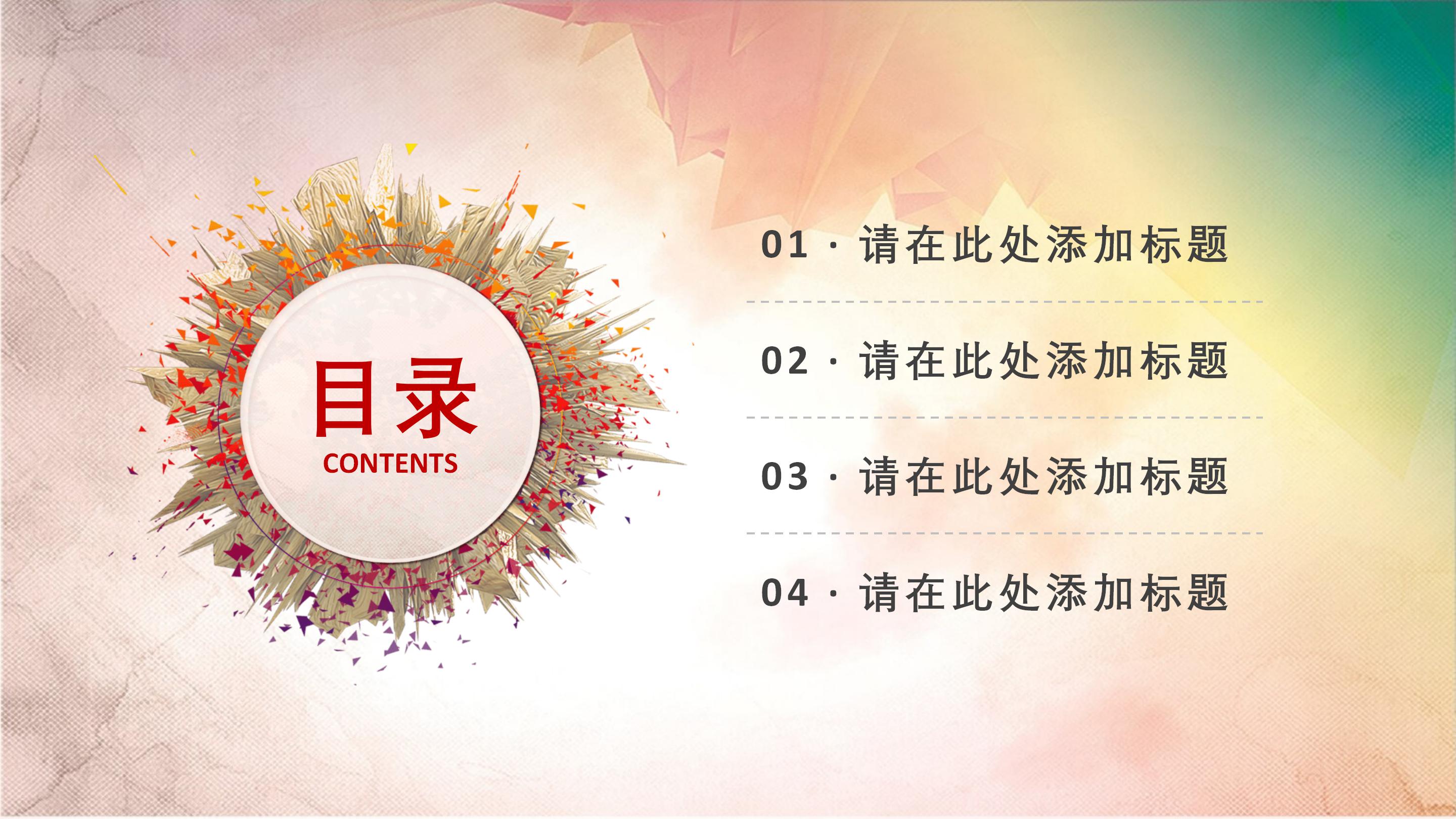 京东创业案例分析ppt模板