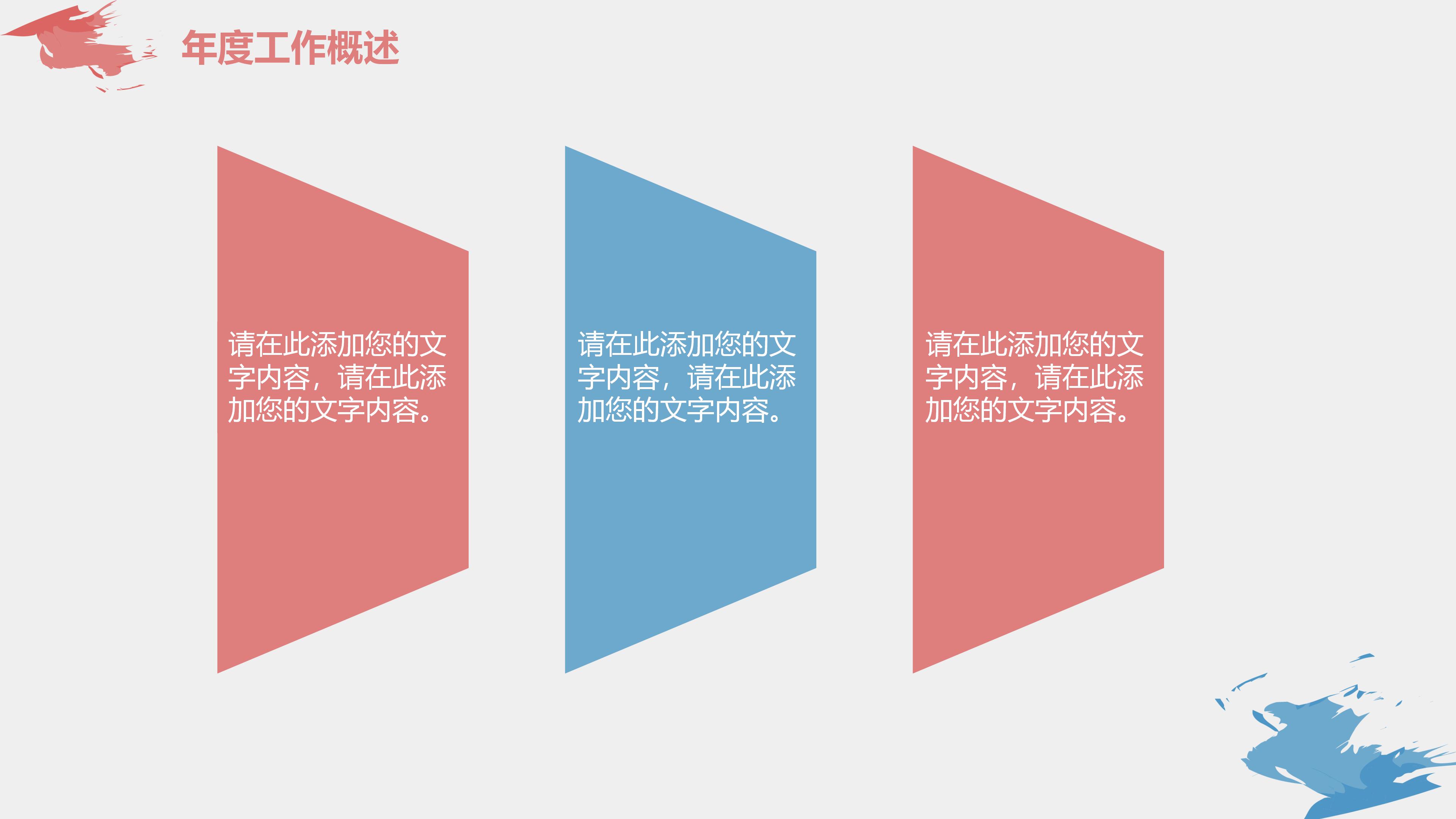 同学聚会活动流程ppt模板