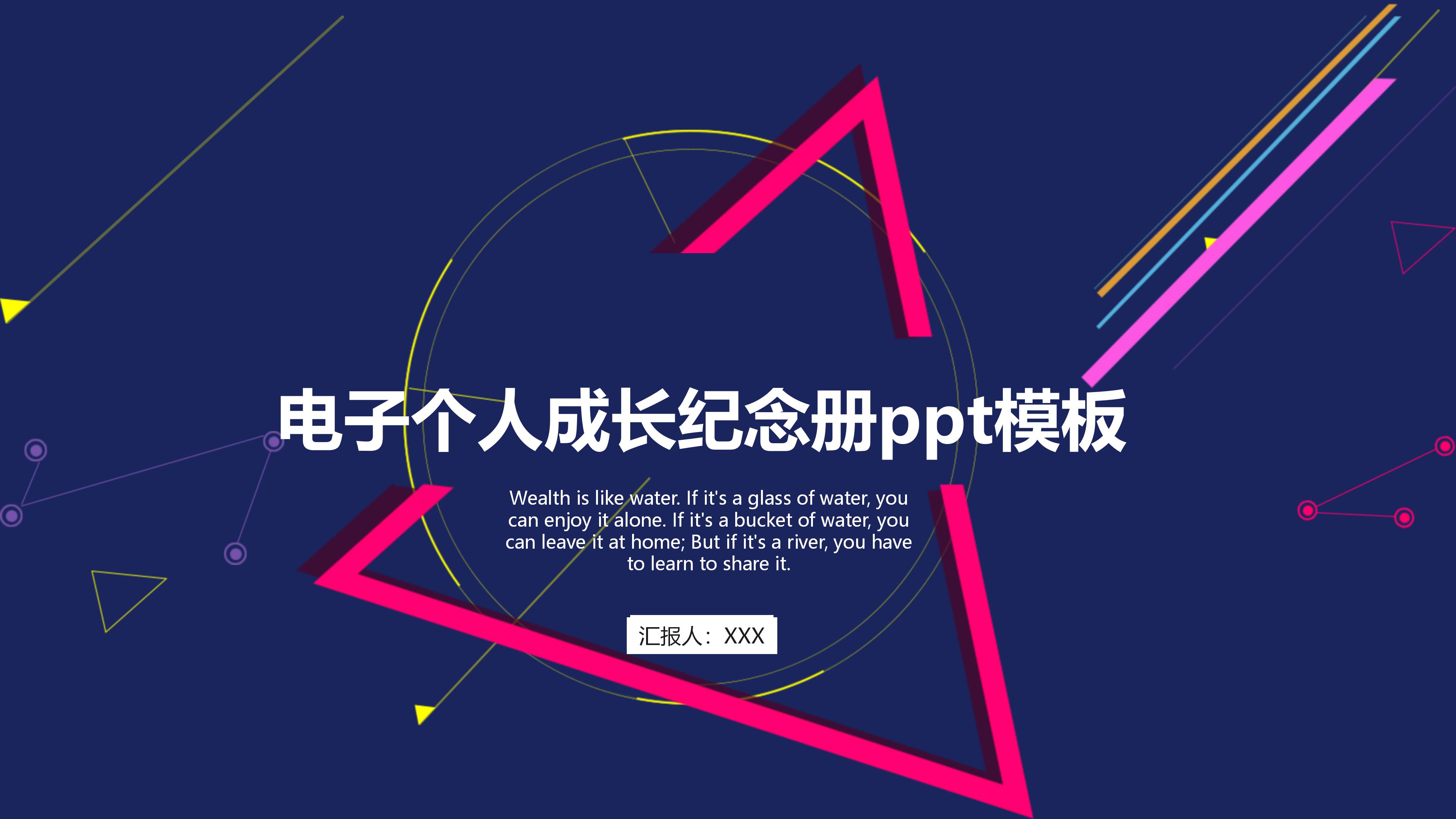 电子个人成长纪念册ppt模板