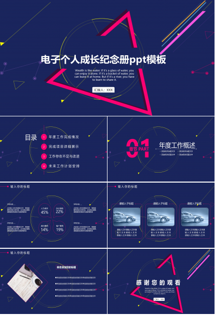 电子个人成长纪念册ppt模板