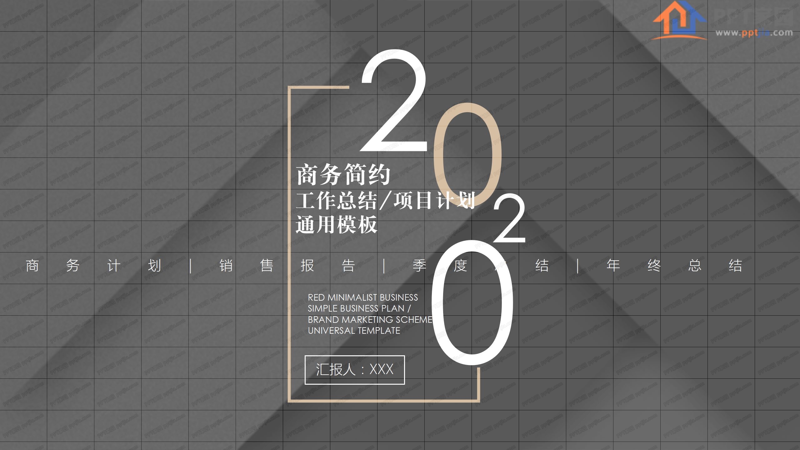 商务简约项目工作总结计划通用ppt模板