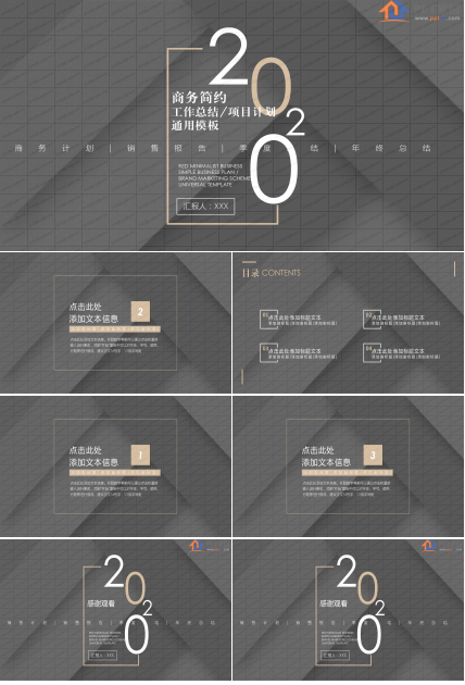 商务简约项目工作总结计划通用ppt模板