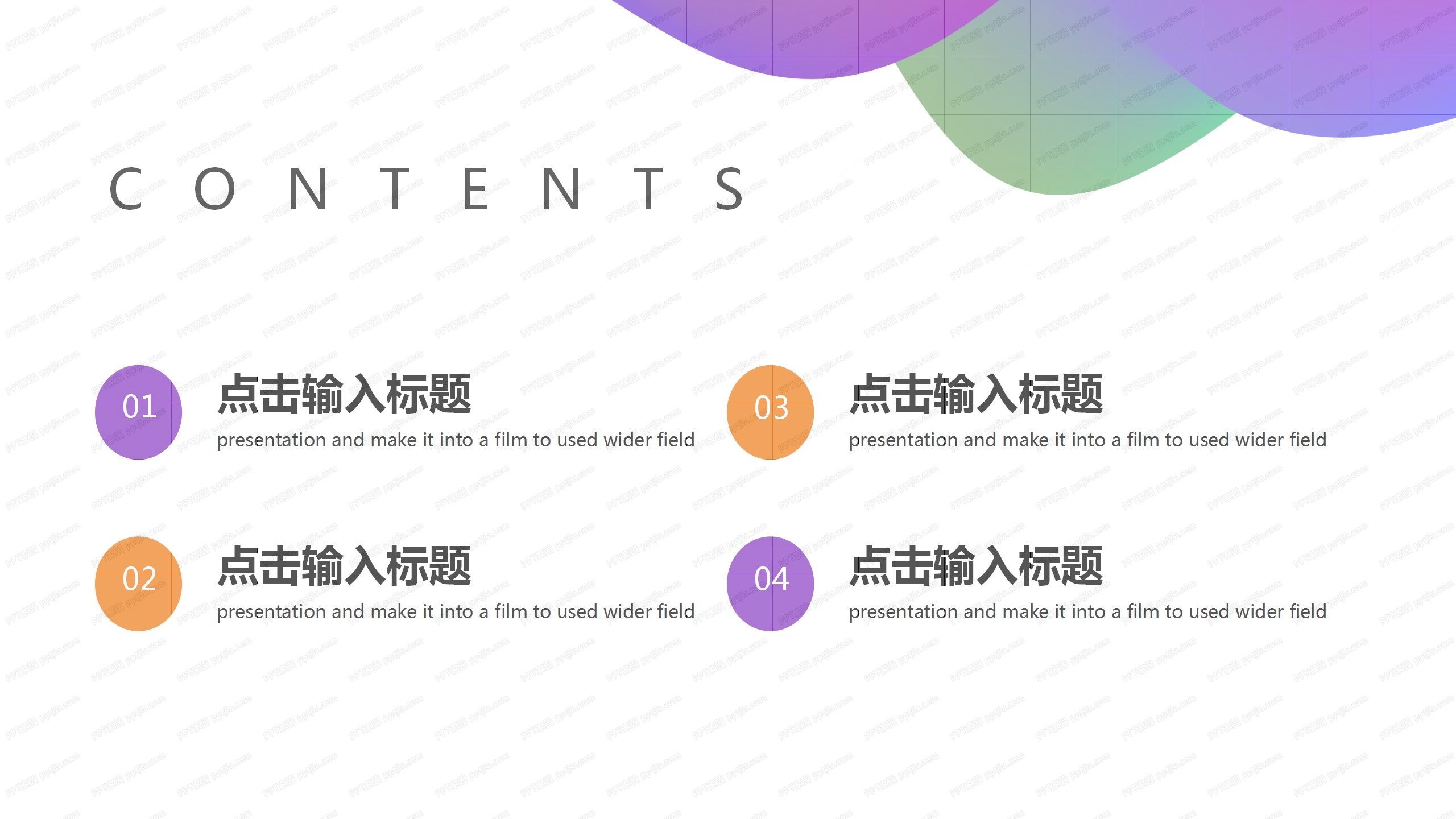 彩色炫酷商务工作汇报ppt模板