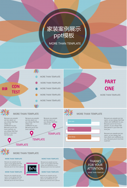 家装案例展示ppt模板