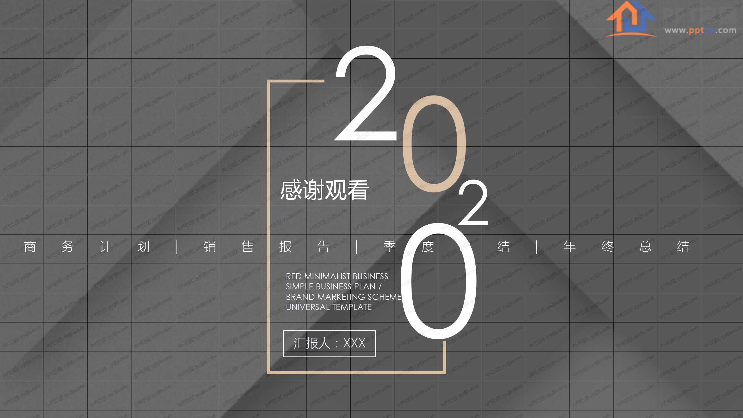 商务简约项目工作总结计划通用ppt模板