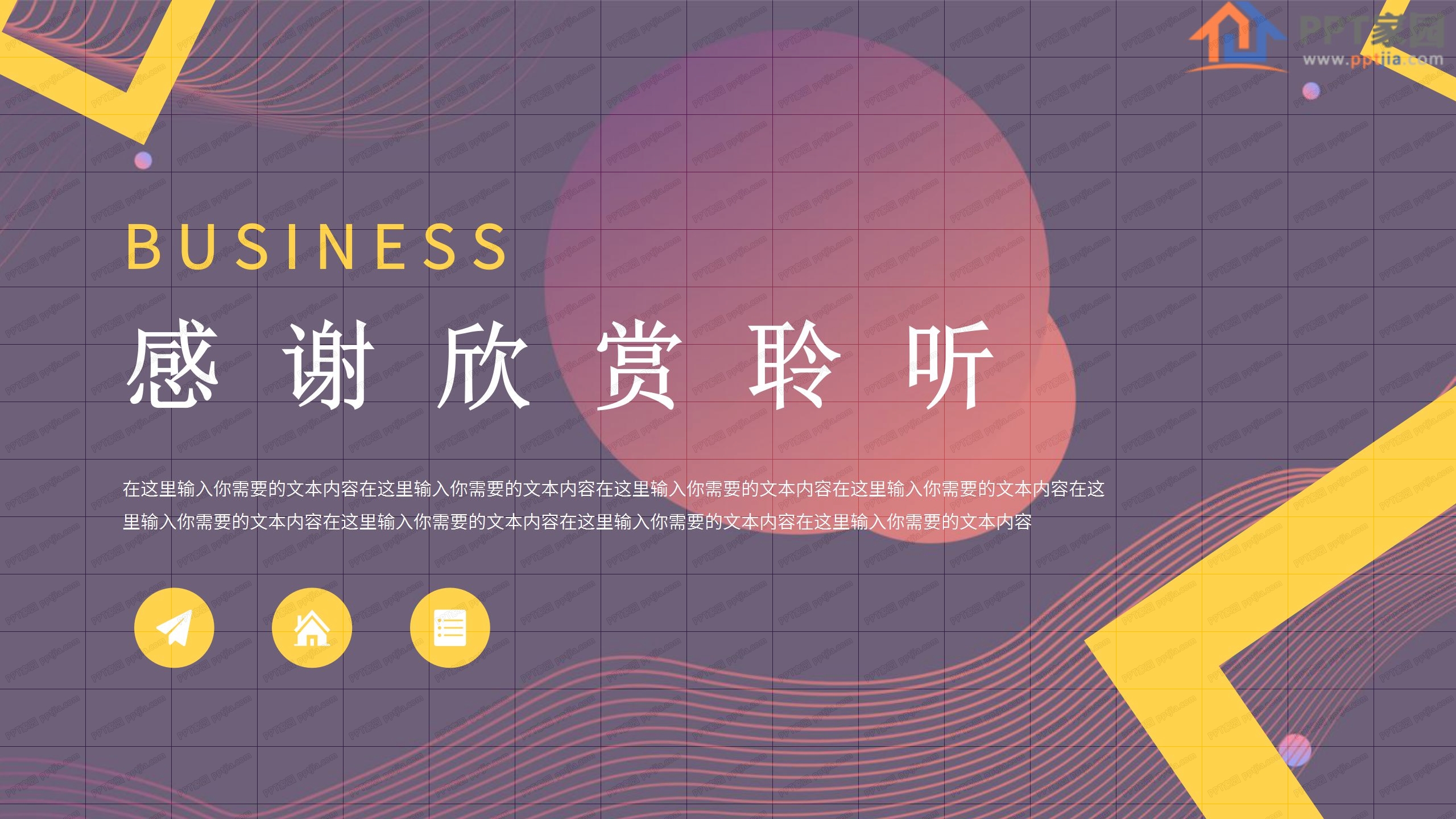 商务风发展规划工作计划ppt模板