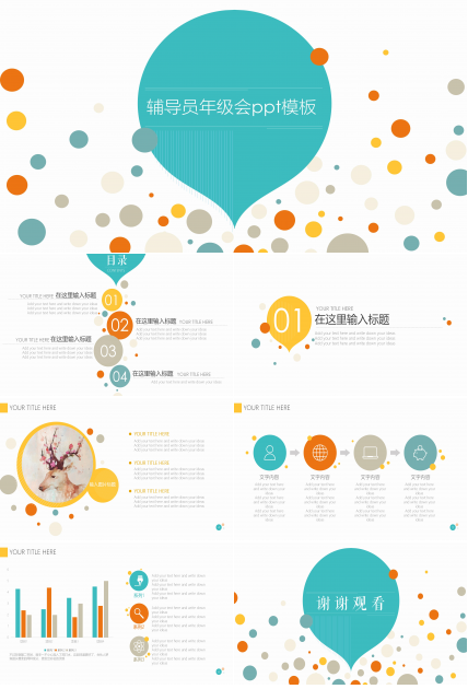 辅导员年级会ppt模板