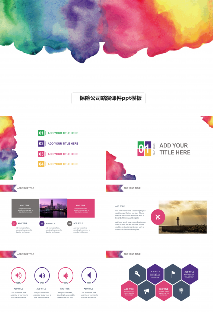保险公司路演课件ppt模板