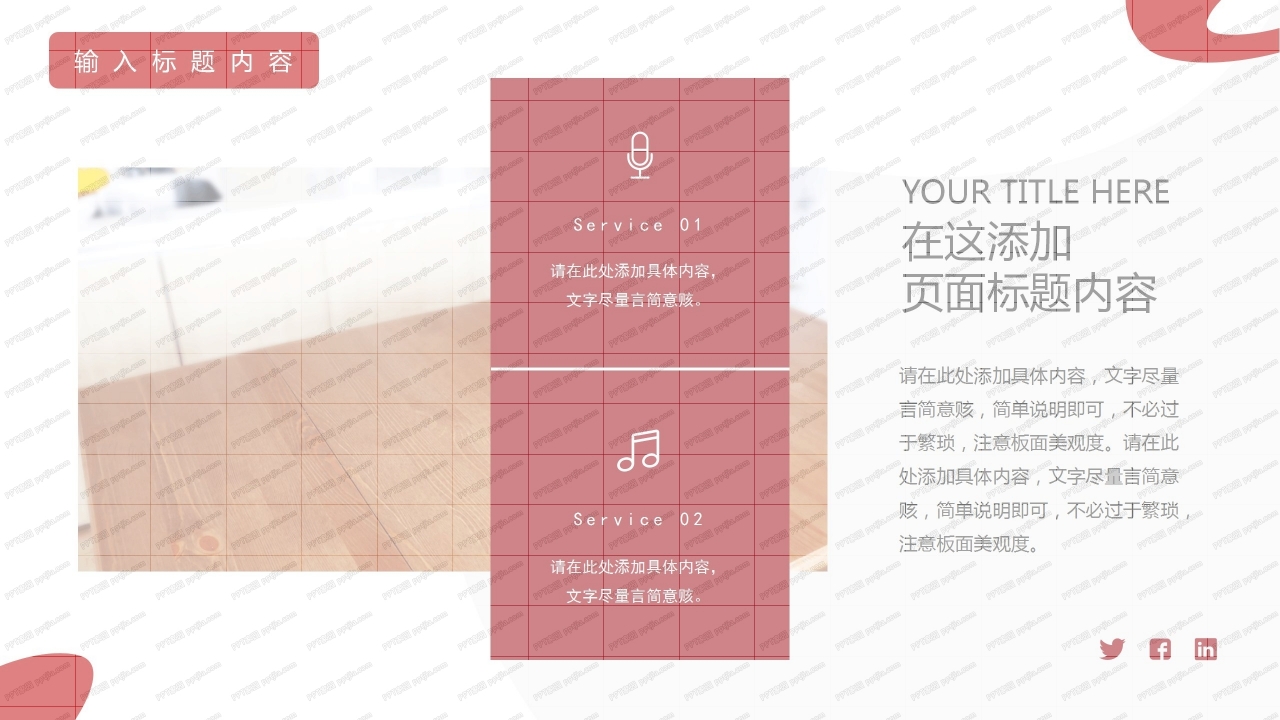 红色两会新闻发布策划ppt模板