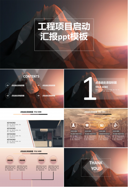 工程项目启动汇报ppt模板