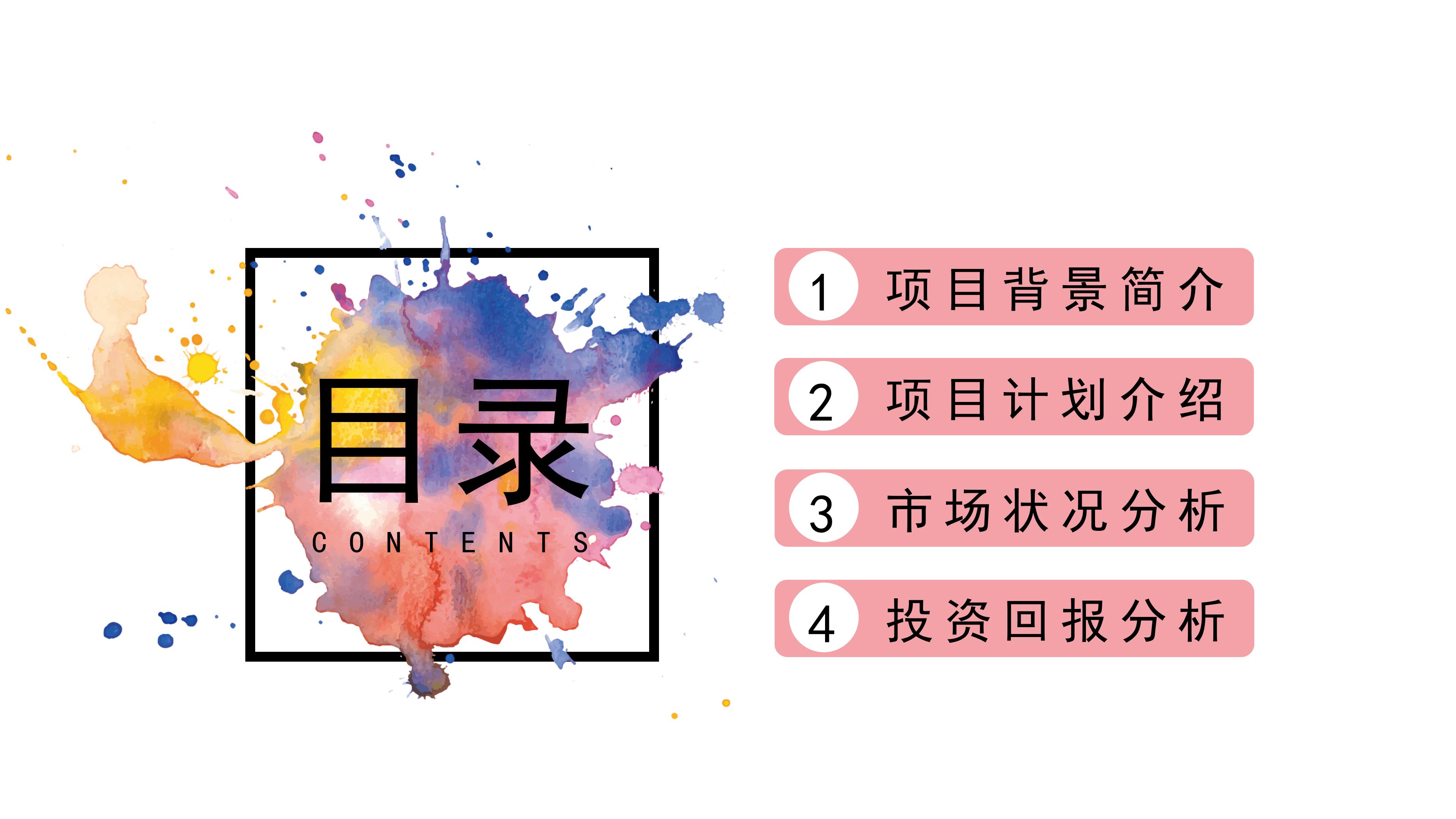 公园对比调研报告ppt模板