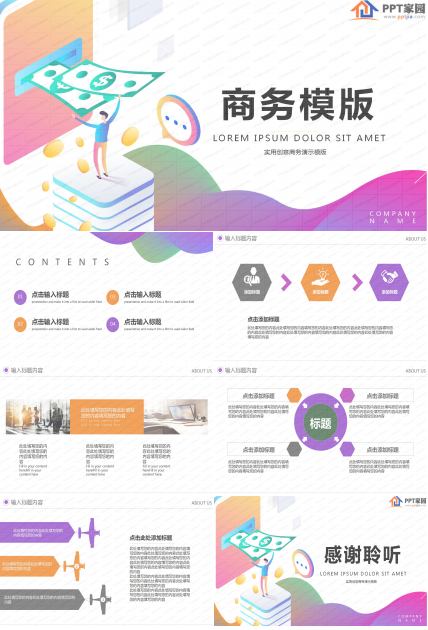 彩色炫酷商务工作汇报ppt模板