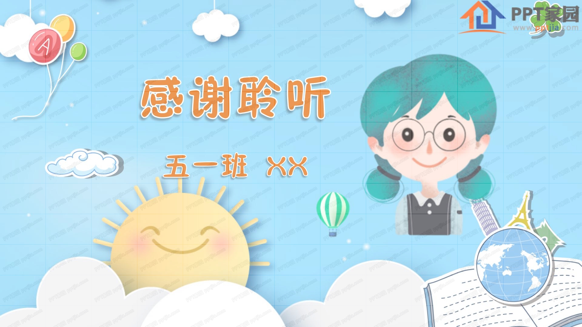 卡通中小学开学自我介绍ppt模板